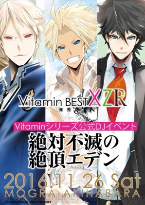 『Vitamin』シリーズ公式DJイベント開催