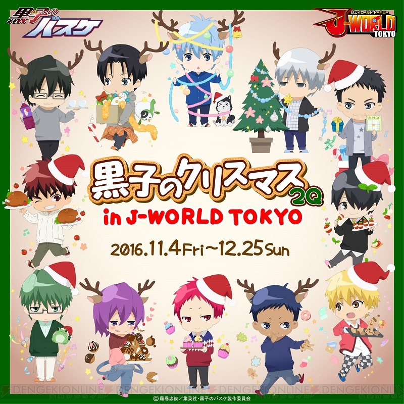 J-WORLD TOKYO”で『黒子のバスケ』のクリスマスイベント開催。限定グッズやフードなども登場 - 電撃オンライン