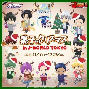 “J-WORLD TOKYO”で『黒子のバスケ』のクリスマスイベント開催。限定グッズやフードなども登場