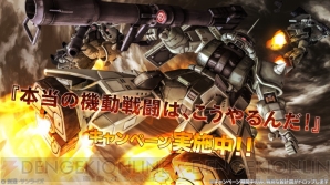 『機動戦士ガンダム バトルオペレーション』