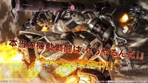 『ガンダムバトオペ』高機動型ザクII後期型や高機動型ゲルググの設計図が手に入るキャンペーン実施中