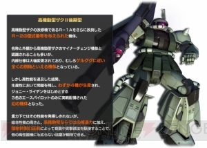 『ガンダムバトオペ』高機動型ザクII後期型や高機動型ゲルググの設計図が手に入るキャンペーン実施中
