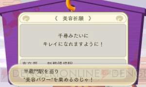 『めがみめぐり』アマテラスから出される“めがみのおしごと”を紹介。おしごと成功でパラメータアップ