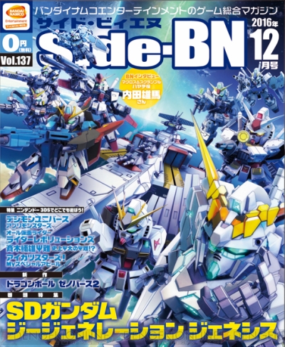 Side-BN12月号の表紙は『ジージェネ ジェネシス』！ 電子書籍版がBOOK☆WALKERで無料配信！ - 電撃PlayStation