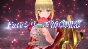 『Fate/EXTELLA（フェイト/エクステラ）』