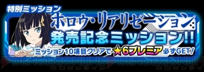 コード レジスタ 星6 プレミア を獲得できるミッションが開催中 電撃オンライン