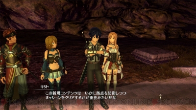 Sao Hr アップデートでアルゴたちと親密会話が可能に 配信予定の新ダンジョンも判明 電撃オンライン