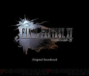 『FINAL FANTASY XV Original Soundtrack』