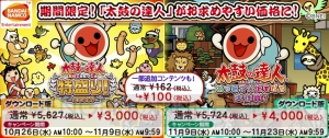 『太鼓の達人 特盛り！』と『あつめてともだち大作戦！』のDL版を安く買えるキャンペーンが2週連続で実施