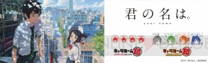 『君の名は。』瀧と三葉がデザインされたハンコが登場。インクの色などが選べる
