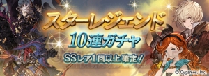 『グラブル』アンチラや黒騎士が登場。レジェフェス＆スタレジェ開催