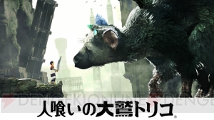 PS4『人喰いの大鷲トリコ』古川毅氏が楽曲に懸けた想いを語る。演奏の様子も見られるトレーラーが公開