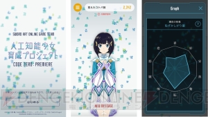 【SAOなぜなにアンサー】ユーザーが育成するプレミアは、どんな形で『SAO HR』に登場するの？