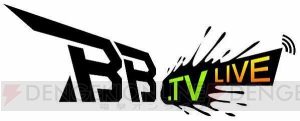 『ボーダーブレイク エックス』最新情報特番“BB.TV LIVE #9”が、11月9日20時より放送決定！