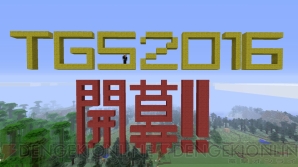 『Minecraft（マインクラフト）』