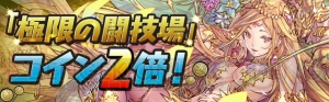 『パズドラ』4,300万DL達成。モンスターの強化や育成に役立つイベント実施