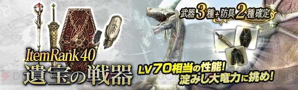 『DDON』トレジャーズロット“遺宝の戦器”登場。最大420枚のシルバーチケットが獲得できるイベントも