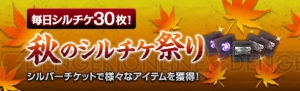 『DDON』トレジャーズロット“遺宝の戦器”登場。最大420枚のシルバーチケットが獲得できるイベントも