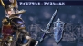 『ディシディアFF』
