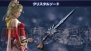 『ディシディアFF』