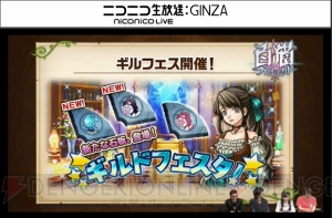 『白猫』ダグラス3イベントにファルファラ、ルーグ参戦。オズマ＆ペンタはライダーに