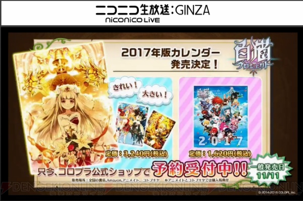 『白猫』ダグラス3イベントにファルファラ、ルーグ参戦。オズマ＆ペンタはライダーに