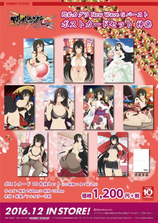 『閃乱カグラ NewWave』より少女たちのあんな姿をじっくり堪能できるB2タペストリーとポストカードが登場