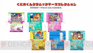 3DS『くにおくん熱血コンプリート ファミコン編』12月8日発売決定。初回特典はテーマセット