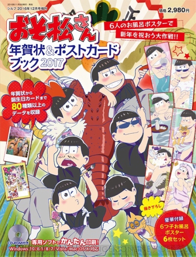 おそ松さん 年賀状 ポストカードブック 17 発売直前 Agf16でポストカード配布 ガルスタオンライン