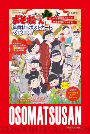 『おそ松さん 年賀状＆ポストカードブック 2017』