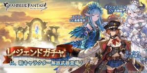 『グラブル』リミテッドシリーズにSSRリーシャ（声優：川澄綾子）が登場