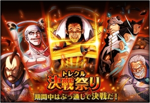 『ONE PIECE トレジャークルーズ』