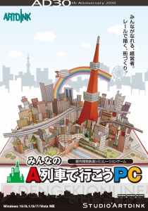 赤字でも倒産しない優しさ。『みんなのA列車で行こうPC』12月15日発売