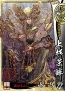 『戦国大戦』