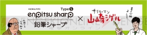 等身大部長型の鉛筆シャープ立てが当たる。『鉛筆シャープ TypeS』×『サラリーマン山崎シゲル』がコラボ実施