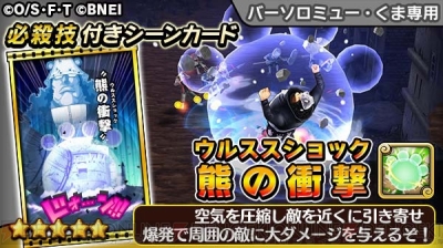 ワンピース サウスト バーソロミュー くま ペローナを仲間にできる名声イベント開催 電撃オンライン