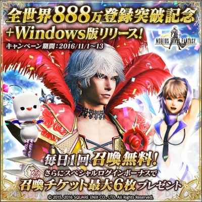 メビウスff 8万登録達成 Steamでのpc版も11月1日スタート 電撃オンライン