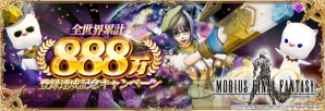 『メビウス ファイナルファンタジー』