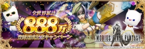 『メビウスFF』888万登録達成。SteamでのPC版も11月1日スタート