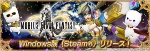 『メビウス ファイナルファンタジー』