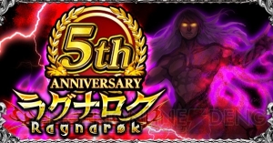 『大連携!!オーディンバトル』5周年記念イベント開催。特別シナリオのストーリーが楽しめる