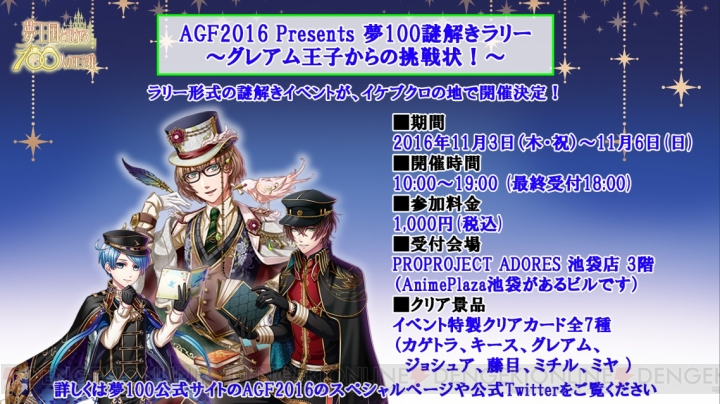 夢100 としまえんイベント体験レポ 声優陣が出演するステージイベントも開催 電撃オンライン