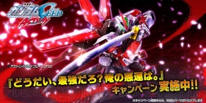 『ガンダムバトルオペレーションNEXT』