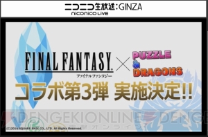 『パズドラ』フェス限並みの能力のイルミナなどが登場。ラー＝ドラゴン超究極進化も