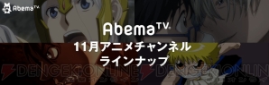 “AbemaTV（アベマティーヴィー）”