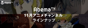 『タイバニ』『SHIROBAKO』『ヴァルヴレイヴ』『CCさくら』などがAbemaTVで11月に一挙放送