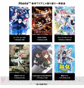 『タイバニ』『SHIROBAKO』『ヴァルヴレイヴ』『CCさくら』などがAbemaTVで11月に一挙放送