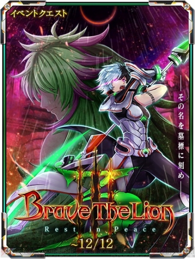 白猫 Brave The Lion 3 開催 ファルファラ 声優 水樹奈々 などが限定ガチャに登場 電撃オンライン