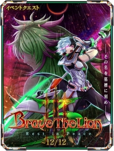 『白猫』“Brave The Lion 3”開催。ファルファラ（声優：水樹奈々）などが限定ガチャに登場