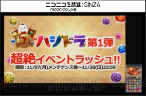 『パズドラ』フェス限並みの能力のイルミナなどが登場。ラー＝ドラゴン超究極進化も